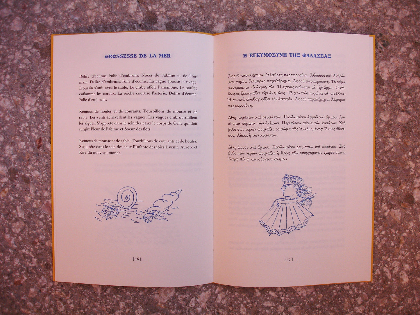 ΑΦΡΟΔΥΤΟΙ ΕΡΩΤΕΣ - Jacques Lacarrière