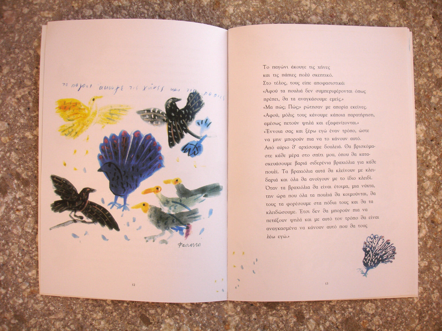 Τα Βραχιόλια των Πουλιών - Ειρήνη Καμαράτου Γιαλλούση