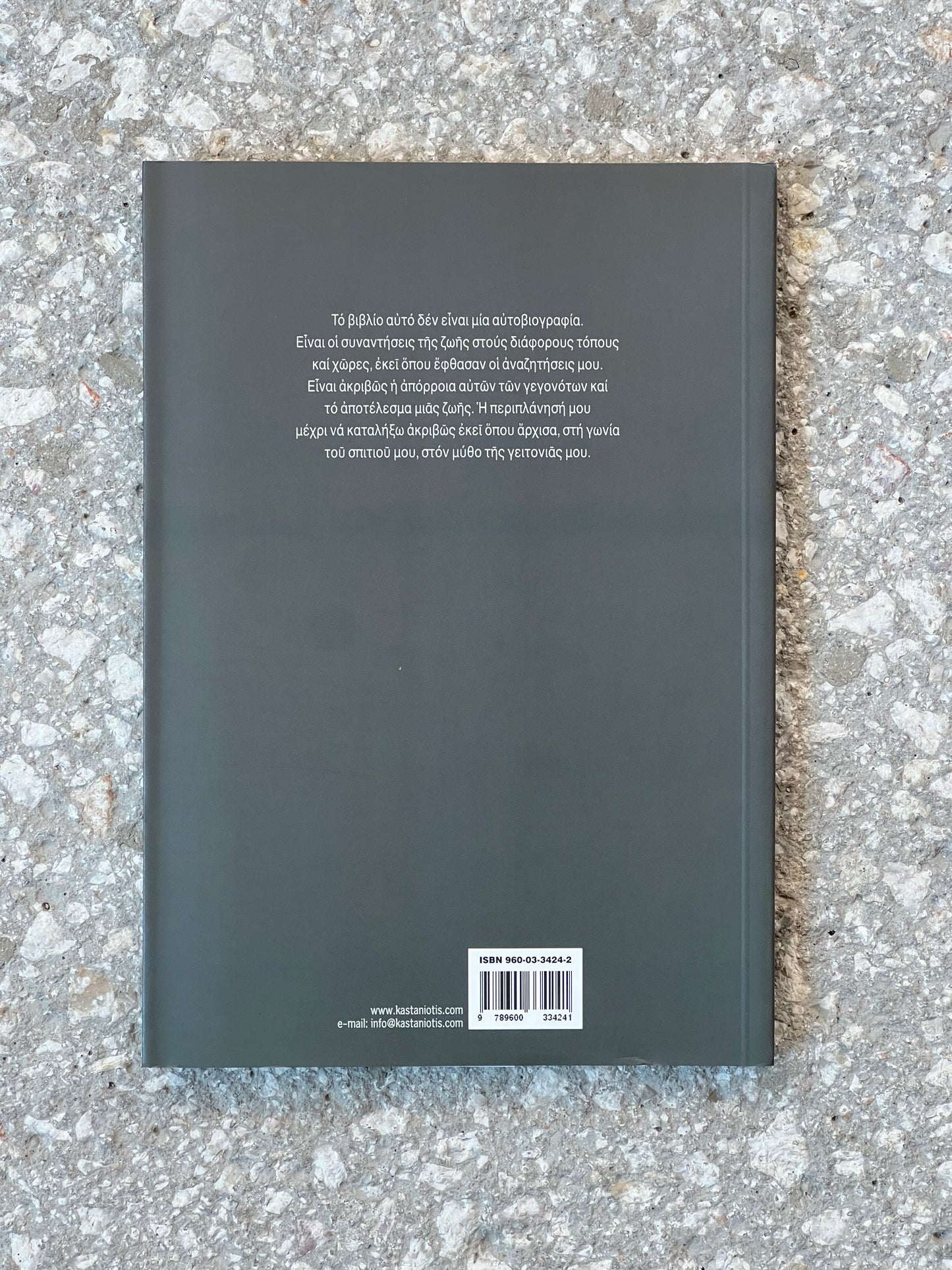 Ο ΜΥΘΟΣ ΤΗΣ ΓΕΙΤΟΝΙΑΣ ΜΟΥ