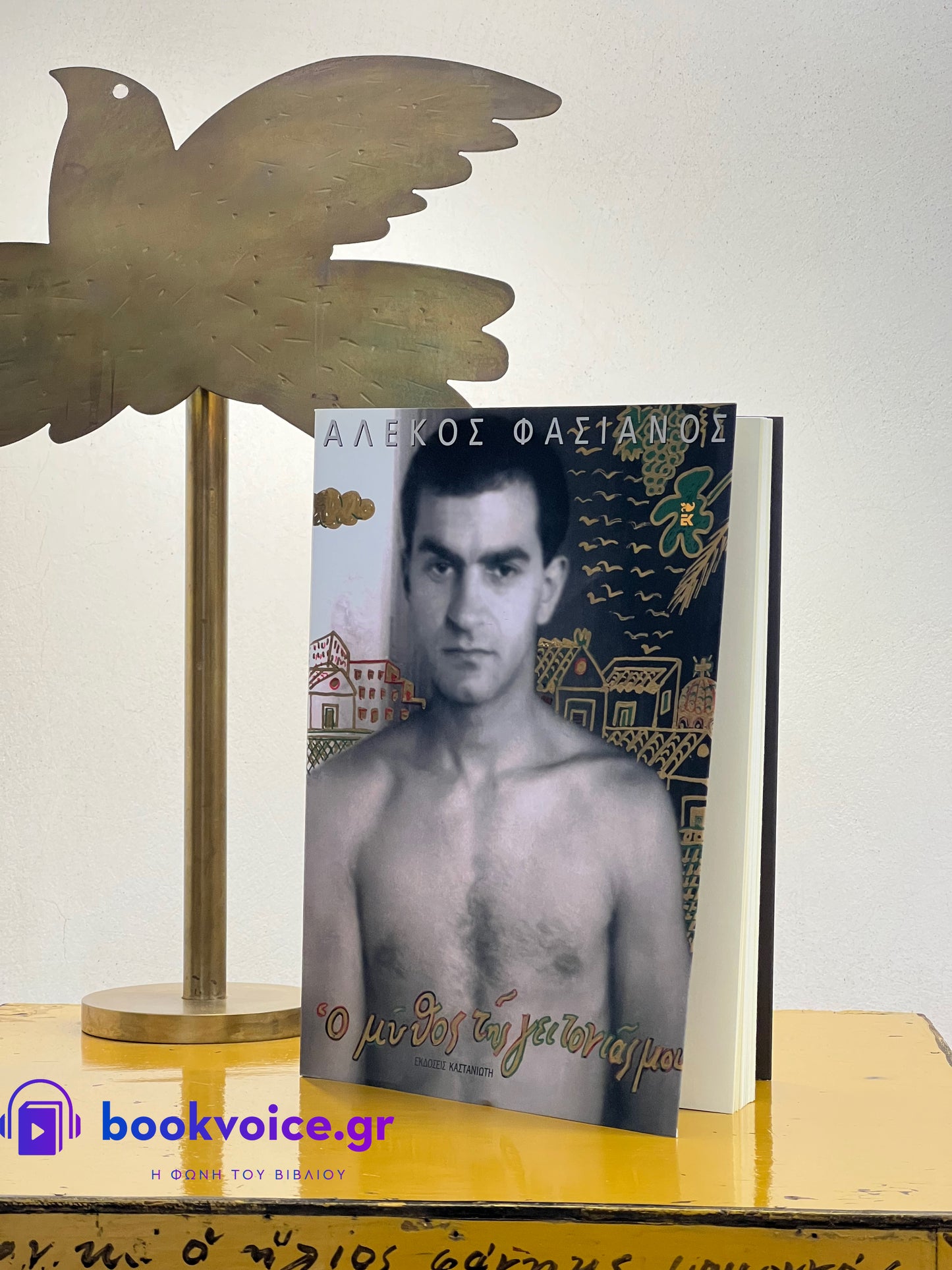 Ο ΜΥΘΟΣ ΤΗΣ ΓΕΙΤΟΝΙΑΣ ΜΟΥ